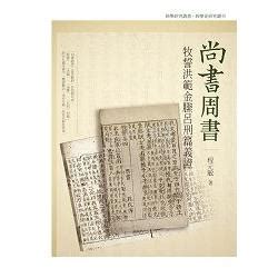 洪範|尚書·周書·洪範